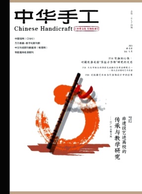 中华手工杂志
